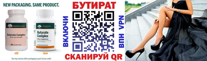 БУТИРАТ буратино  Павловский Посад 